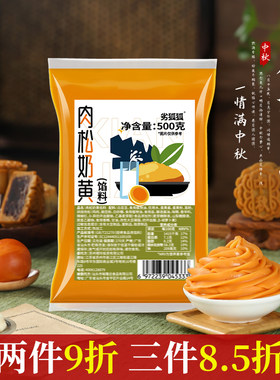 肉松奶黄月饼馅儿红豆沙蛋黄酥