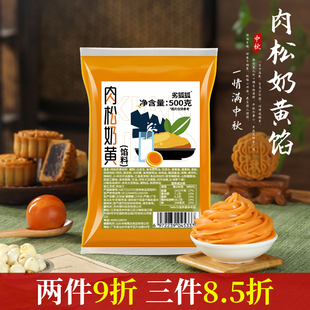 肉松奶黄月饼馅儿红豆沙枣和茶果子原材料蛋黄酥2024中秋苏式烘焙