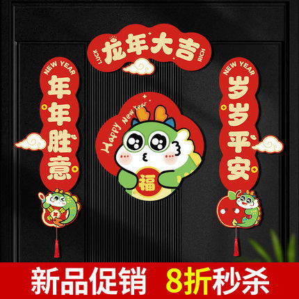 对联2024龙年新款纸质磁吸春联春节过新年大小门联贴磁铁福字装饰