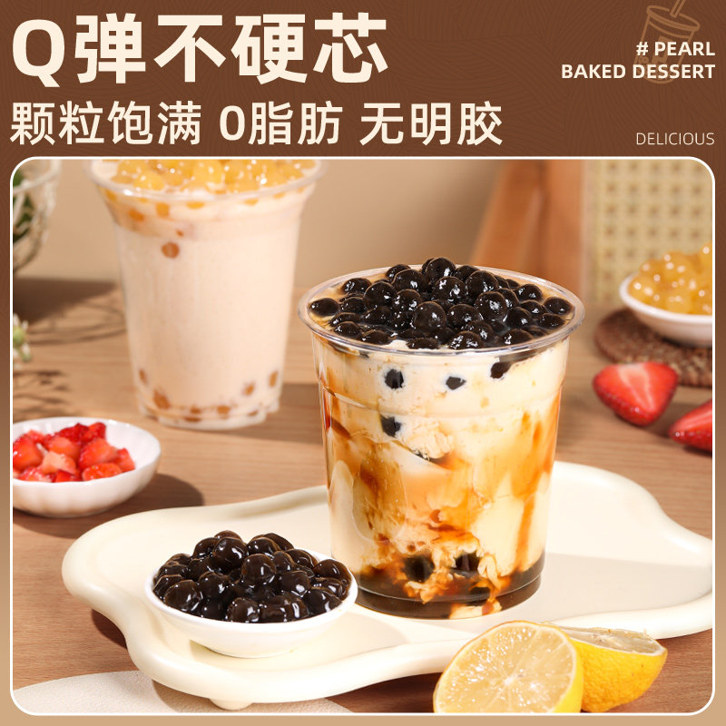 珍珠奶茶专用黑糖珍珠琥珀免煮快煮奶茶店配料原材料粉圆爆爆啵啵