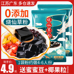 烧仙草粉黑凉粉冰家用配料全套凉粉仙草冻粉专用原材料官方旗舰店