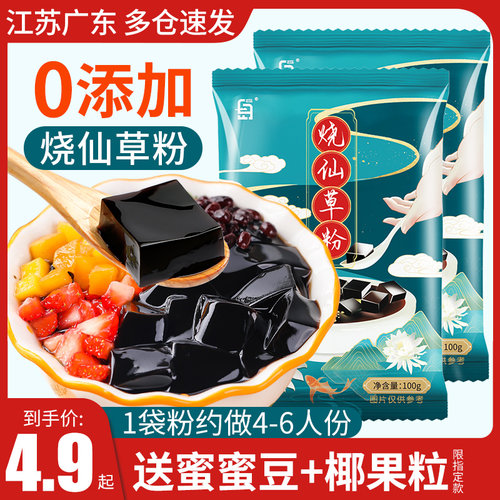 烧仙草粉奶茶店专用烧鲜草冻即食
