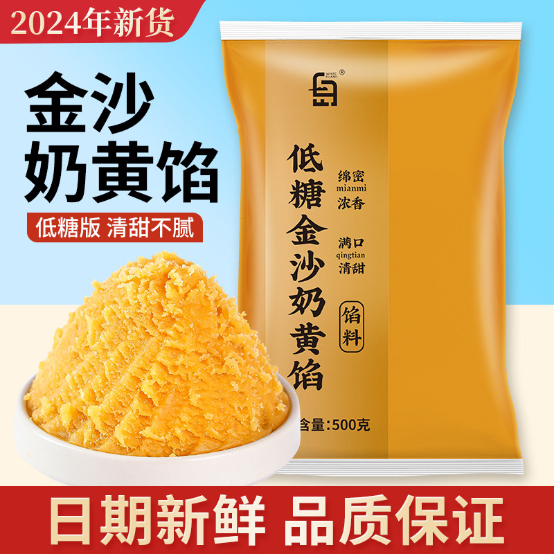 金沙奶黄月饼馅料低糖肉松蛋黄红豆沙枣泥紫薯做流心包馅烘焙家用