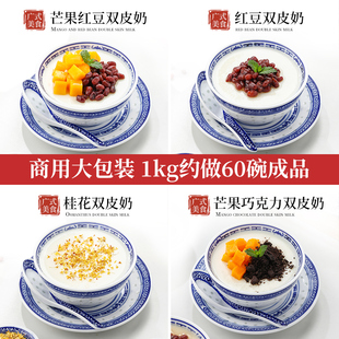 双皮奶粉家用自制摆摊奶茶店专用原材料姜汁撞奶甜品布丁椰果配料