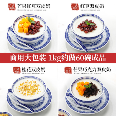 双皮奶粉姜汁撞奶甜品布丁椰配料
