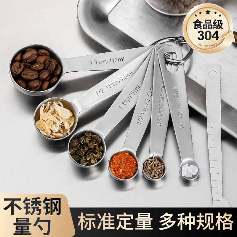 不锈钢量勺计量定量面粉刻度量勺