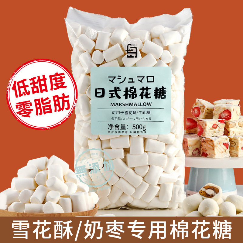 白岛日式棉花糖烘焙专用雪花酥原材料套餐木糖醇无糖低甜牛轧糖