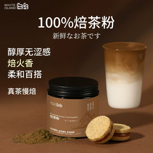 白岛焙茶粉烘焙咖啡冲饮拿铁日式蛋糕甜品原料冰淇淋焦香奶茶抹茶
