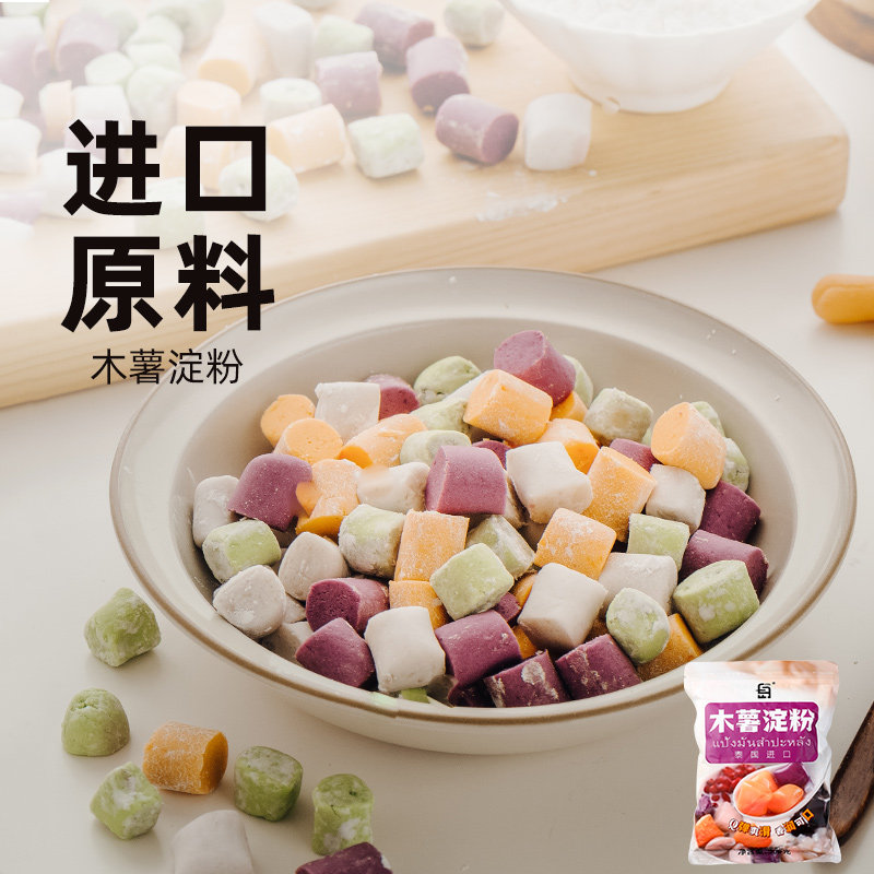 木薯淀粉正宗做麻薯芋圆专用紫薯珍珠原料商用钵仔糕食用家用烘焙
