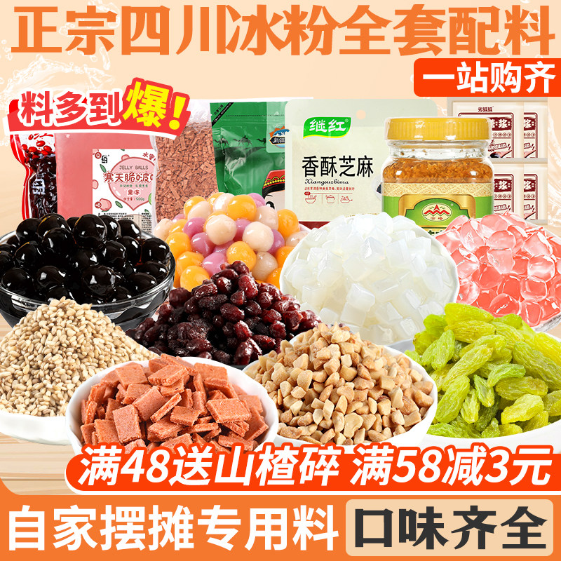 冰粉粉配料全套摆摊批发图片