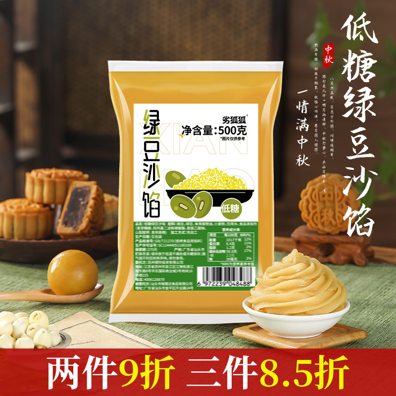 低糖绿豆沙月饼馅料蛋黄酥材料