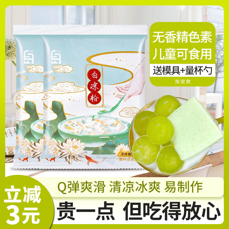 白凉粉儿童果冻专用粉