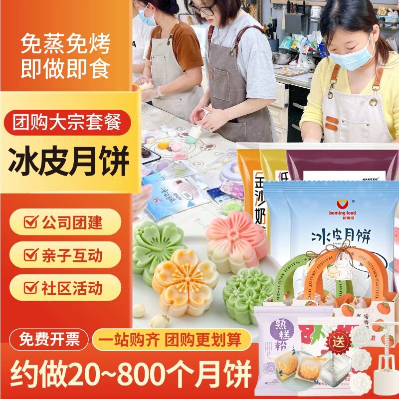 冰皮月饼预拌粉制作材料全套做月饼的自制套餐包馅料中秋家用商专