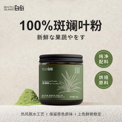 白岛天然斑斓粉烘焙上色专用