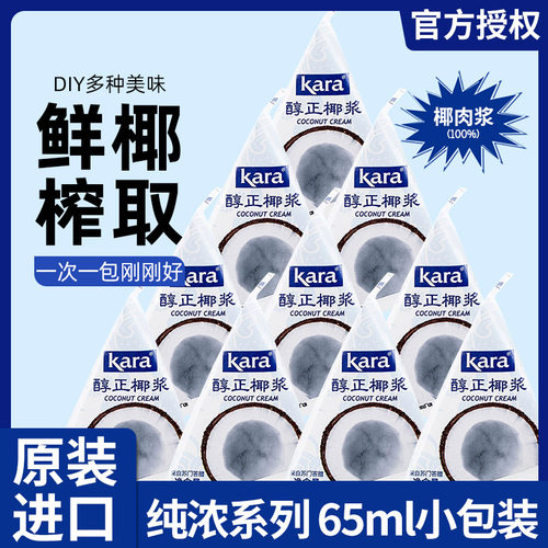 kara佳乐椰浆小包装烘焙甜品专用