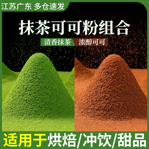 可可粉抹茶粉烘焙专用