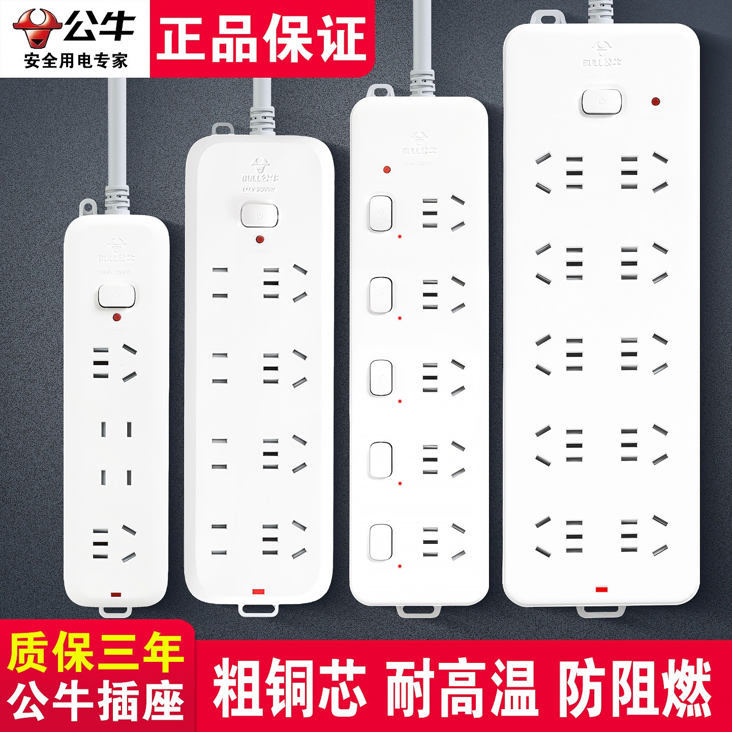 公牛家用宿舍带线多孔多功能插排
