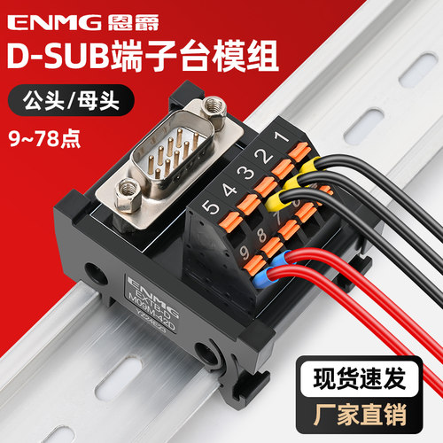 恩爵导轨式分线端子台