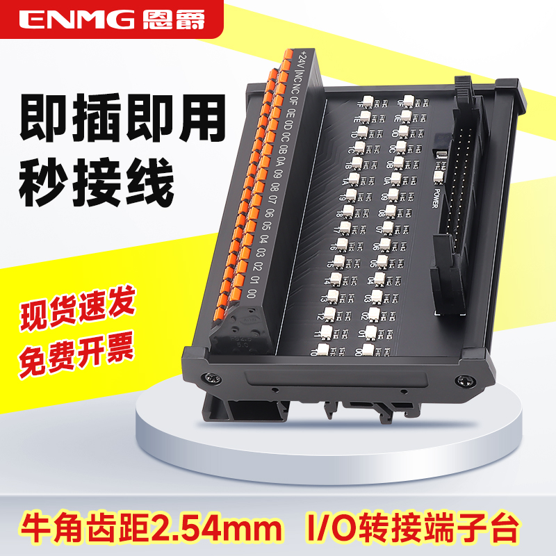恩爵PLC转接线牛角座端子台