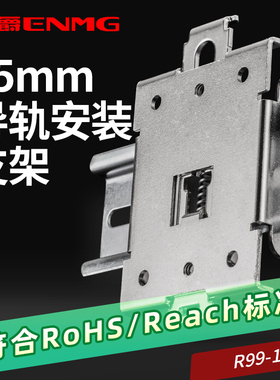 35mm DIN电气导轨安装卡扣 固定架 C45钢铝卡轨元件安装架R99-17