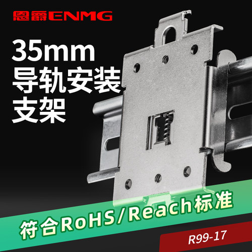 35mm导轨安装支架钢板镀镍