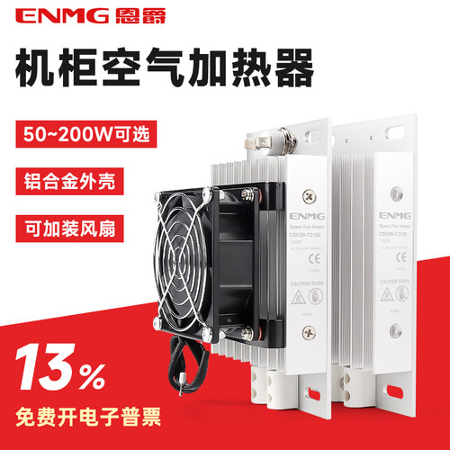 恩爵风扇铝合金加热器