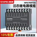 恩爵ENMG多路固态继电器模组ST无触点模块24V直流控直流plc放大板