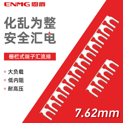 恩爵端子汇流排大负载低内阻