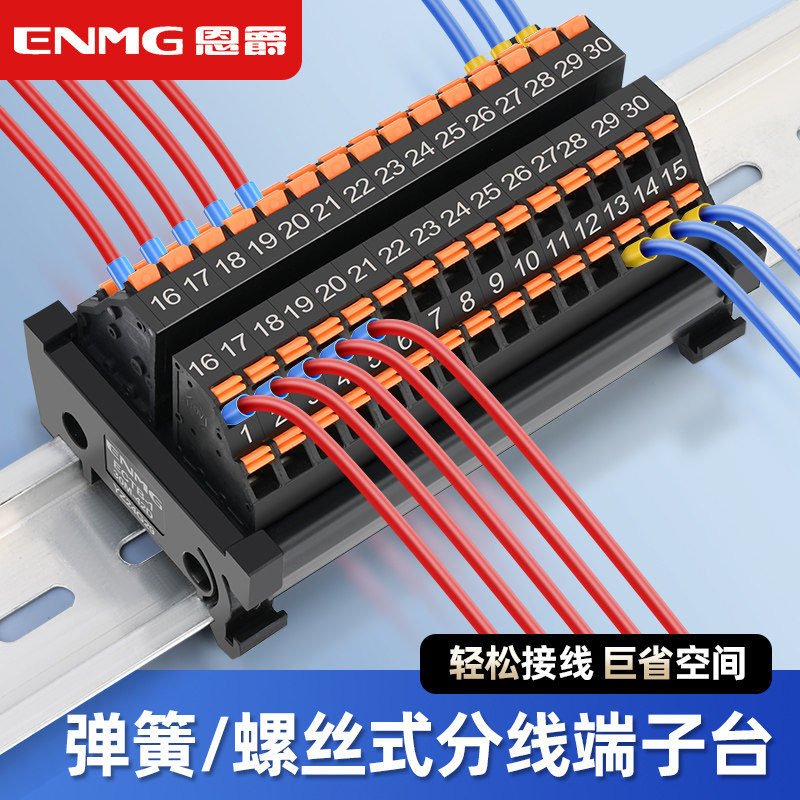 恩爵ENMG电源端子台输出分配接线扩展分线器一进多出1进6/10/12