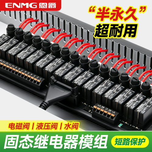 恩爵熔断保护固态继电器模组
