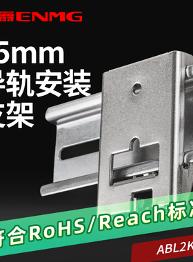 din35mm导轨卡扣C45工业卡扣ABL2K02开关电源导轨安装支架承载式