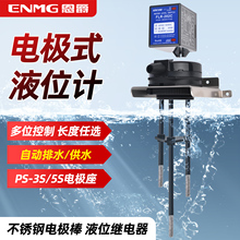 恩爵304不锈钢电极棒电极式液位计继电器ps-3s/5s液位水位控制器