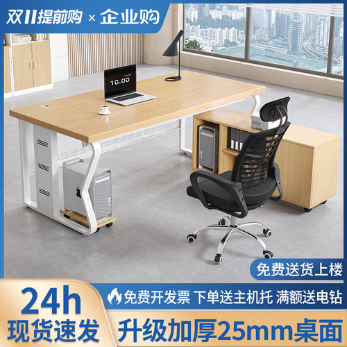 办公桌老板桌简约现代大班台办公室电脑桌椅组合轻奢经理桌总裁桌 - 封面