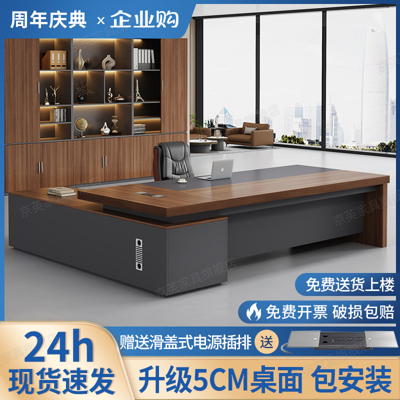 办公桌老板桌董事长办公室简约高端轻奢高级感新款桌椅组合大班台