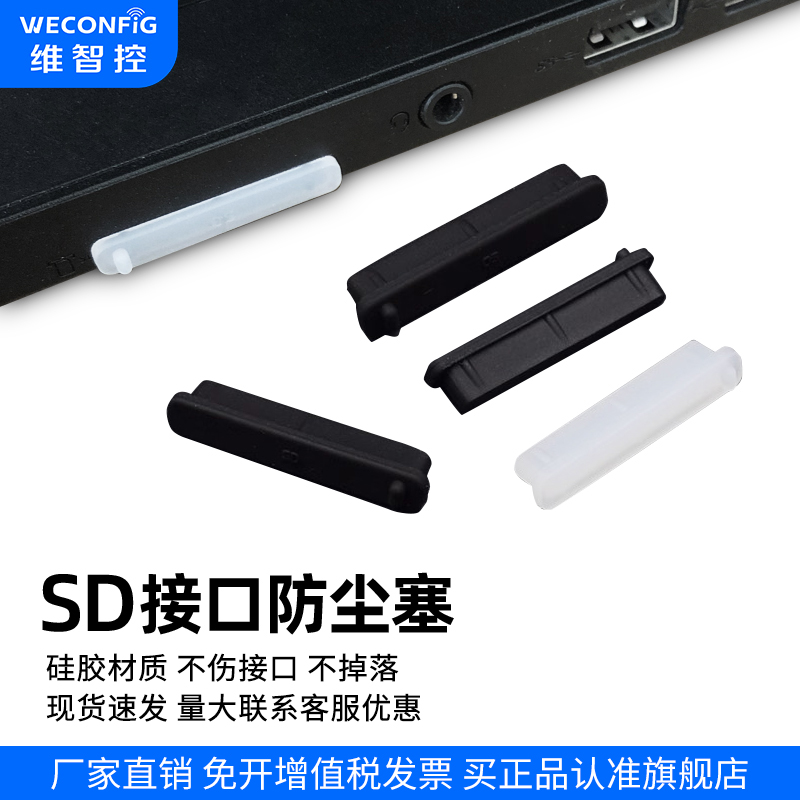 SD卡接口防尘塞盖母口保护塞笔记本电脑SD读卡器软硅胶保护盖堵头