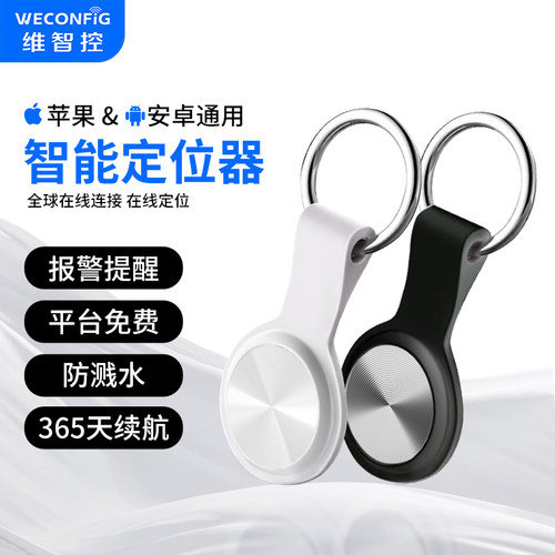 airtag防丢定位器平替gps定位
