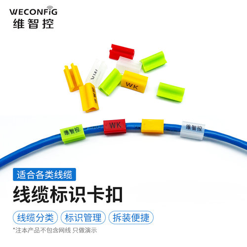 线缆标识标签卡扣网线贴纸