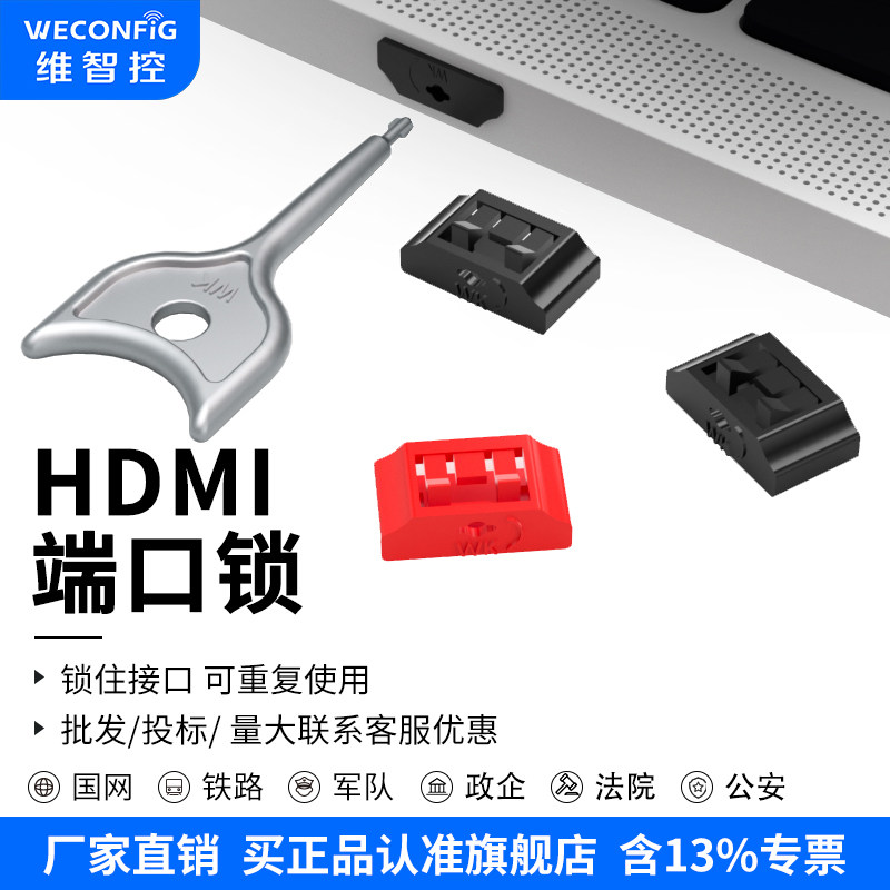维智控HDMI安全锁盖hdmi母口防尘塞高清接口保护盖HDMI接口公头保护帽端口锁,3C数码配件,手机防尘防水配件,淘宝优惠券,粉丝福利购,淘宝优惠卷