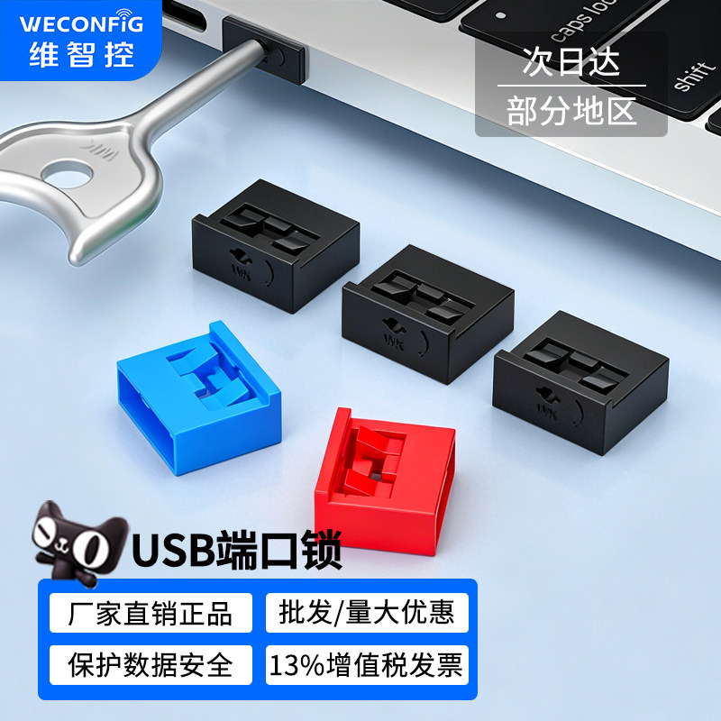 维智控usb端口锁可拆卸封口塞图片