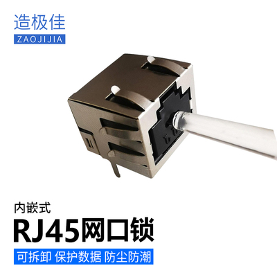 rj45网口锁可拆卸封口塞网口封堵器网线接口安全锁保护数据
