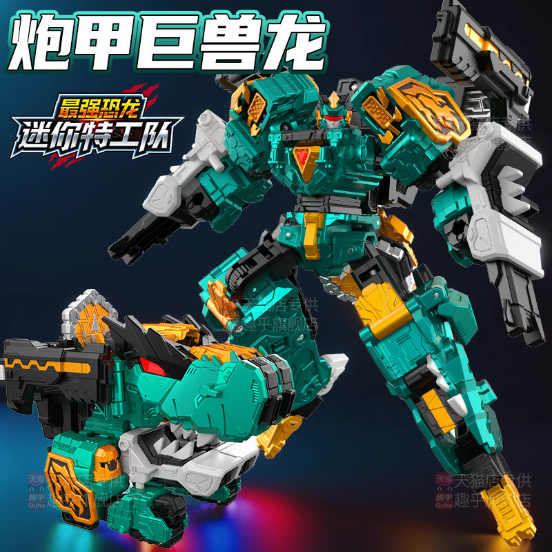 迷你特工队8第八季最强恐龙炮甲巨兽龙儿童变形男孩玩具金刚机甲