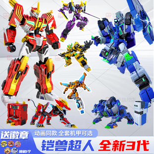 狮王战神合体变形玩具机器人 决战超次元 铠兽超人3凯兽第三季 正版