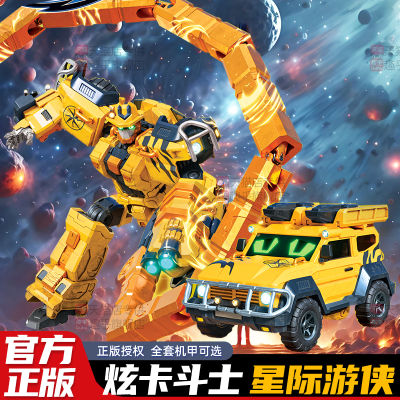 炫卡斗士2星际游侠儿童吉普车变形机器人玩具男孩汽车金刚旋弦卡