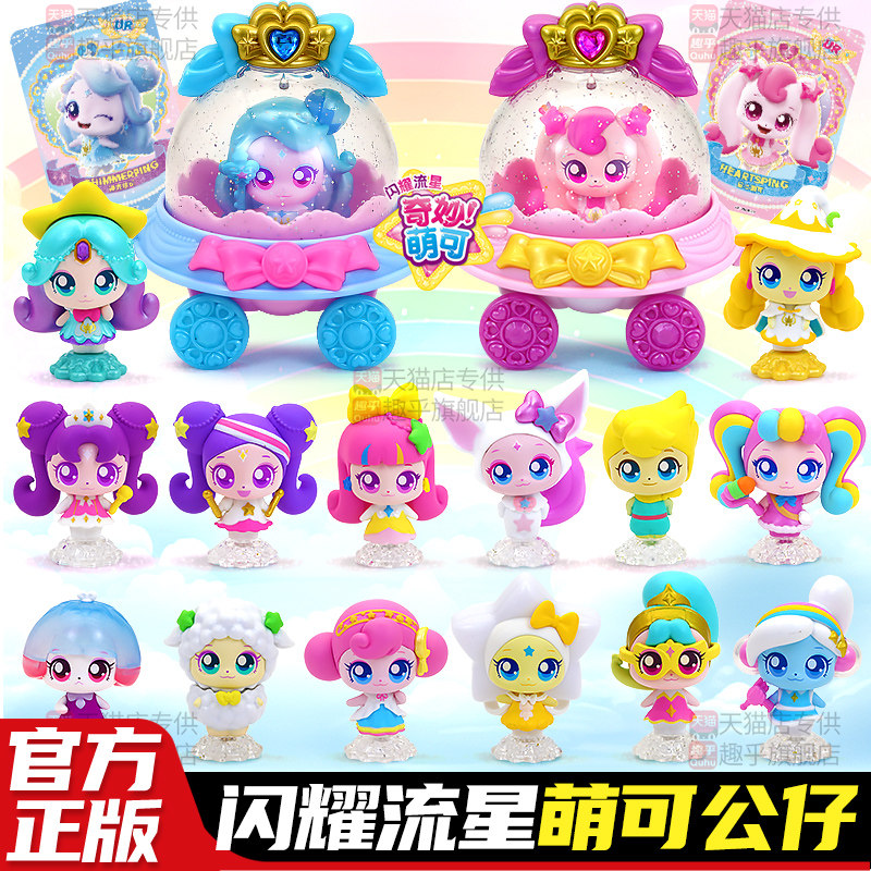 闪耀流星萌可公仔玩偶全套奇妙萌可盲盒蒙可6第七季系列女孩玩具图片