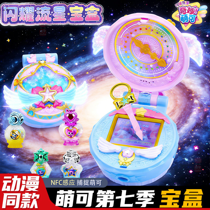 奇妙萌可第六季玩具星空镜盒闪耀流星系列梦珂蒙可触屏游戏机相机,玩具/童车/益智/积木/模型,儿童玩具礼盒,淘宝优惠券,粉丝福利购,淘宝优惠卷