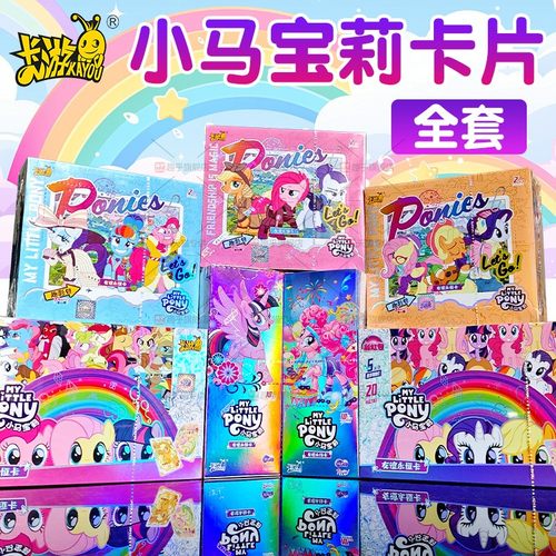 小马宝莉卡片一整盒箱豪华全家福大礼包8辉月9趣影5弹彩虹5卡牌套