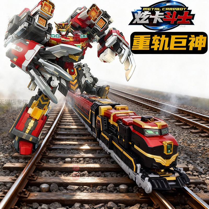 炫卡斗士3第三季重轨巨神火车变形机器人玩具小男孩儿童生日礼物