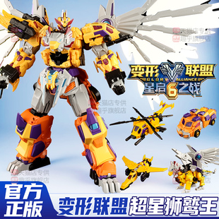 变形联盟6星启之战普力士普尔达超星狮鹫王组合体机器人玩具男孩
