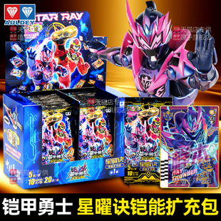 铠甲勇士卡片星耀觉醒召唤器变身器扩充卡包星曜专属卡凯假停药
