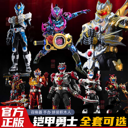 奥迪双钻铠甲勇士变形召唤腰带